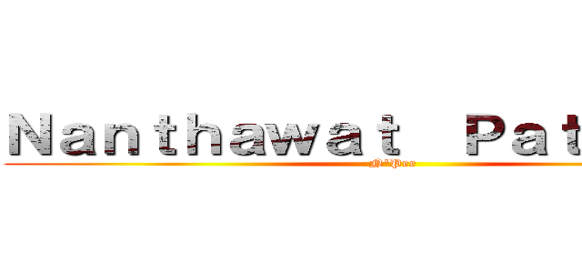 Ｎａｎｔｈａｗａｔ  Ｐａｔｉｔｕｎｇ (N'Pee)