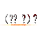 （ ՞ਊ ՞）☝ (kimoi kaomoji)