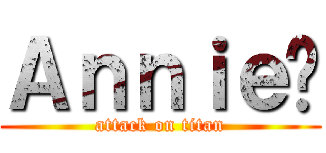 Ａｎｎｉｅ❤ (attack on titan)