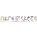 ㄇㄊㄕㄘㄧㄕㄑㄙㄜㄛㄍ (Sawa)