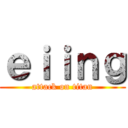 ｅｉｉｎｇ (attack on titan)