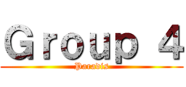 Ｇｒｏｕｐ ４ (Paradis)