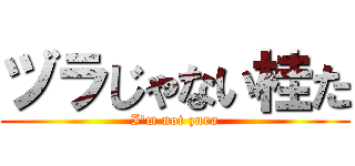 ヅラじゃない桂た (I'm not zura)