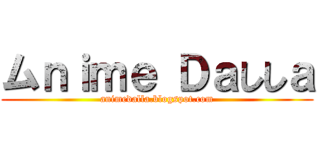 ムｎｉｍｅ Ｄａししａ (animedalla.blogspot.com)