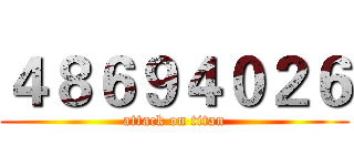 ４８６９４０２６ (attack on titan)