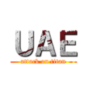 ＵＡＥ (attack on titan)