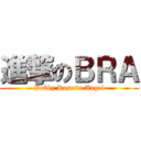 進撃のＢＲＡ (Bobby Rosetta Angel)