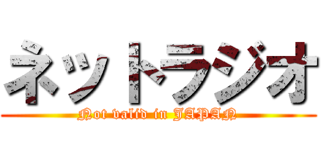 ネットラジオ (Not valid in JAPAN)