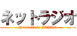 ネットラジオ (Not valid in JAPAN)