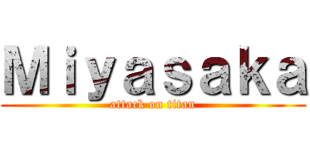 Ｍｉｙａｓａｋａ (attack on titan)