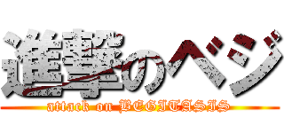 進撃のベジ (attack on BEGITASIS)