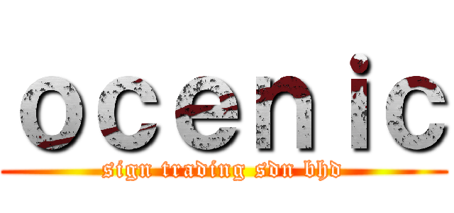 ｏｃｅｎｉｃ (sign trading sdn bhd)