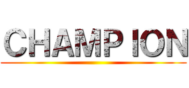 ＣＨＡＭＰＩＯＮ ()