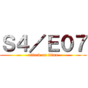 Ｓ４／Ｅ０７ (attack on titan)