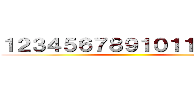 １２３４５６７８９１０１１１２１３ ()