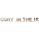 ＣＯＲＹ ＩＮ ＴＨＥ ＨＯＵＳＥ (cory in the house)