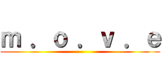 ｍ ．ｏ ．ｖ ．ｅ ()