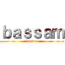 ｂａｓｓａｍ (bassam)