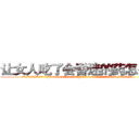 让女人吃了会昏迷的药怎么买 (让女人吃了会昏迷的药怎么买【电.话156x1318x7580-Q1991936399鑫宏药业】我们做的是长期生意,靠的是老客户长期支持
参考消息网2月20日报道 韩媒称，“剩女多、离婚率高的城市，房价一定会上涨。”这是中国经济学家金岩石2016年12月参加在上海举行的房地产相关论坛时说的话。
)