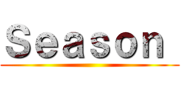 Ｓｅａｓｏｎ  ()