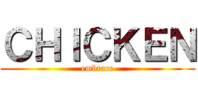 ＣＨＩＣＫＥＮ (embrace)