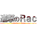 進撃のＲａｃ (attack on Rac)