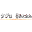 タグは ＃みとおた (tag is #MitoOta)