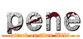 ｐｅｎｅ (attack on titan Wiki)