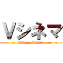 Ｖシネマ (video cinema)