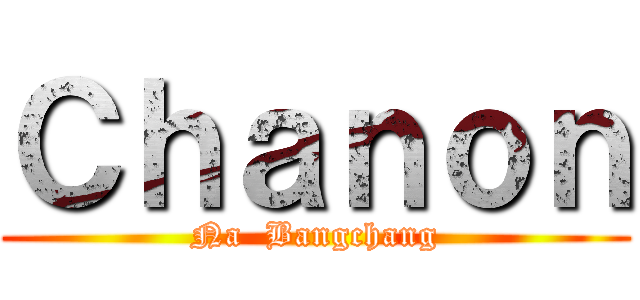 Ｃｈａｎｏｎ (Na  Bangchang)