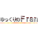 ゆっくりのＦｒａｎ (attack on Fran)