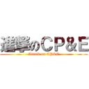 進撃のＣＰ＆Ｅ (Attack on CP&E)