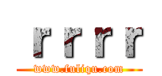 ｒｒｒｒ (www.fuliqu.com)