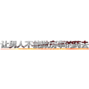 让男人不能做房事的药去哪里买 (让男人不能做房事的药去哪里买【电.话186x0156x9662-Q194843976林氏药业】我们做的是长期生意,靠的是老客户长期支持
参考消息网2月20日报道 韩媒称，“剩女多、离婚率高的城市，房价一定会上涨。”这是中国经济学家金岩石2016年12月参加在上海举行的房地产相关论坛时说的话。
)