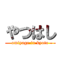 やつはし (omiyage in kyoto)