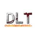 ＤＬＴ (DM LINK TOOL)