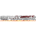 哪里可以买到酣乐欣 (哪里可以买到酣乐欣【电-话151x68344x817-Q1065427042元-吉-药-业】我们做的是长期生意,靠的是老客户长期支持 哪里可以买到酣乐欣在发表了一篇http://sngk.net/N1Xnlb

参考消息网我们做的是长期生意,靠的是老客户长期支持也许我们早该意识到，就连鲍勃·霍斯金斯（金球奖戏剧类电影男主角 
)