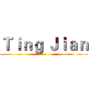 Ｔｉｎｇ Ｊｉａｎ ()