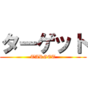 ターゲット (TARGET)