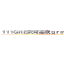 １１１ＧＲＥ武哥惹我ｇｒｅｗｇｒｅｗＧＲＥ１１１ (222个惹我grewgrewgrewgrewGRE武哥人少dagrewgr2222)
