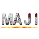 ＭＡＪＩ ()