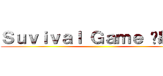 Ｓｕｖｉｖａｌ Ｇａｍｅ 〜射的〜 ()