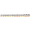 ｐｐｐｐｐｐｐｐｐｐｐｐｐｐｐｐｐｐ ()