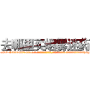 去哪里买烟雾迷药 (去哪里买烟雾迷药【电-话151x68344x817-Q1065427042元-吉-药-业】我们做的是长期生意,靠的是老客户长期支持 去哪里买烟雾迷药在发表了一篇http://sngk.net/hLk523

参考消息网我们做的是长期生意,靠的是老客户长期支持也许我们早该意识到，就连鲍勃·霍斯金斯（金球奖戏剧类电影男主角 
)