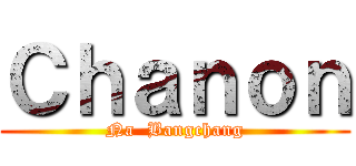 Ｃｈａｎｏｎ (Na  Bangchang)