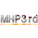 ＭＨＰ３ｒｄ ()