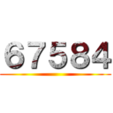 ６７５８４ ()