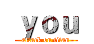 ｙｏｕ (attack on titan)