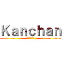 Ｋａｎｃｈａｎ (人生の負け組)