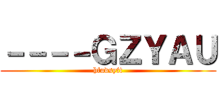 －－－－ＧＺＹＡＵ (hfudsyft)